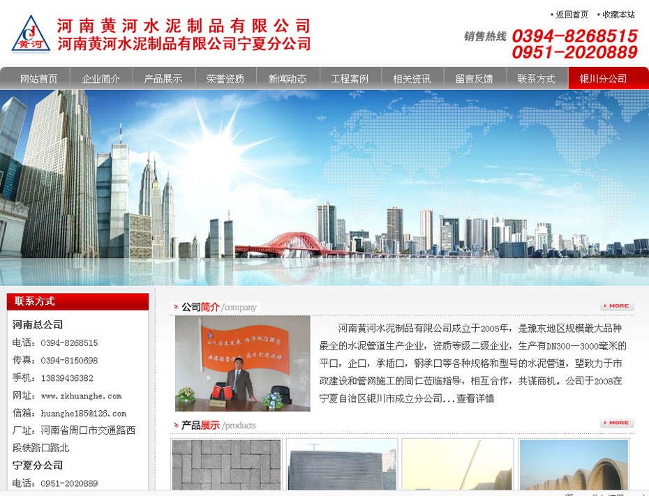 河南黃河水泥制品有限公司